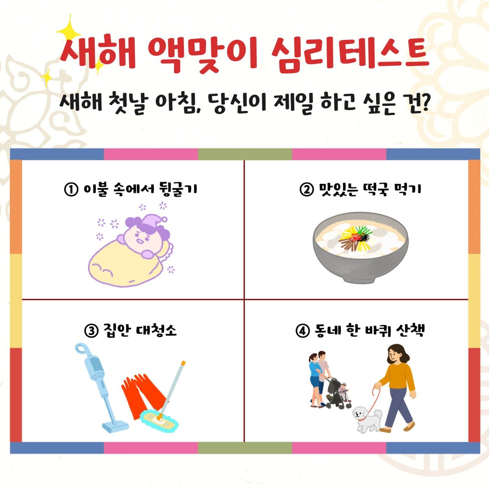 새해 액맞이 심리테스트