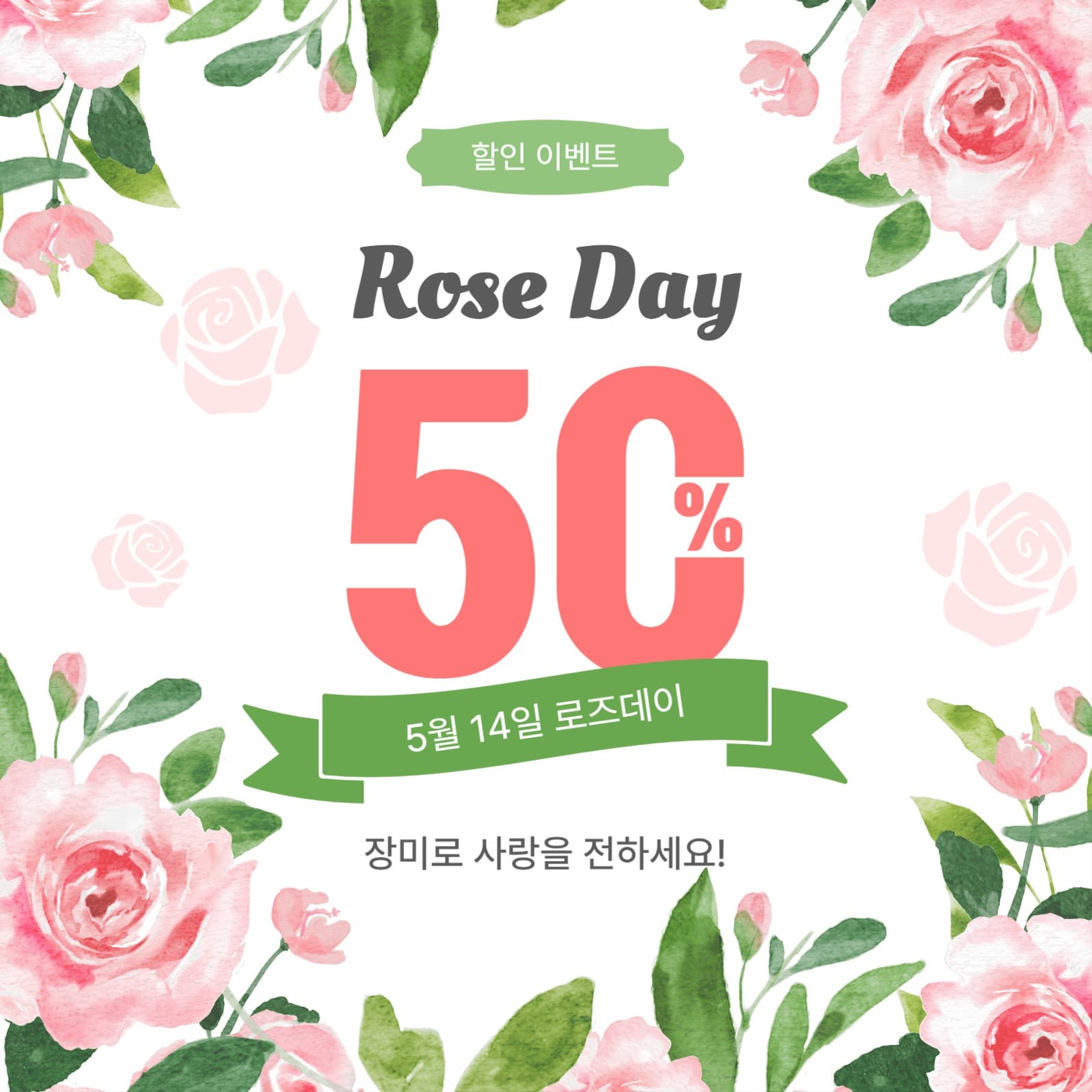 로즈데이