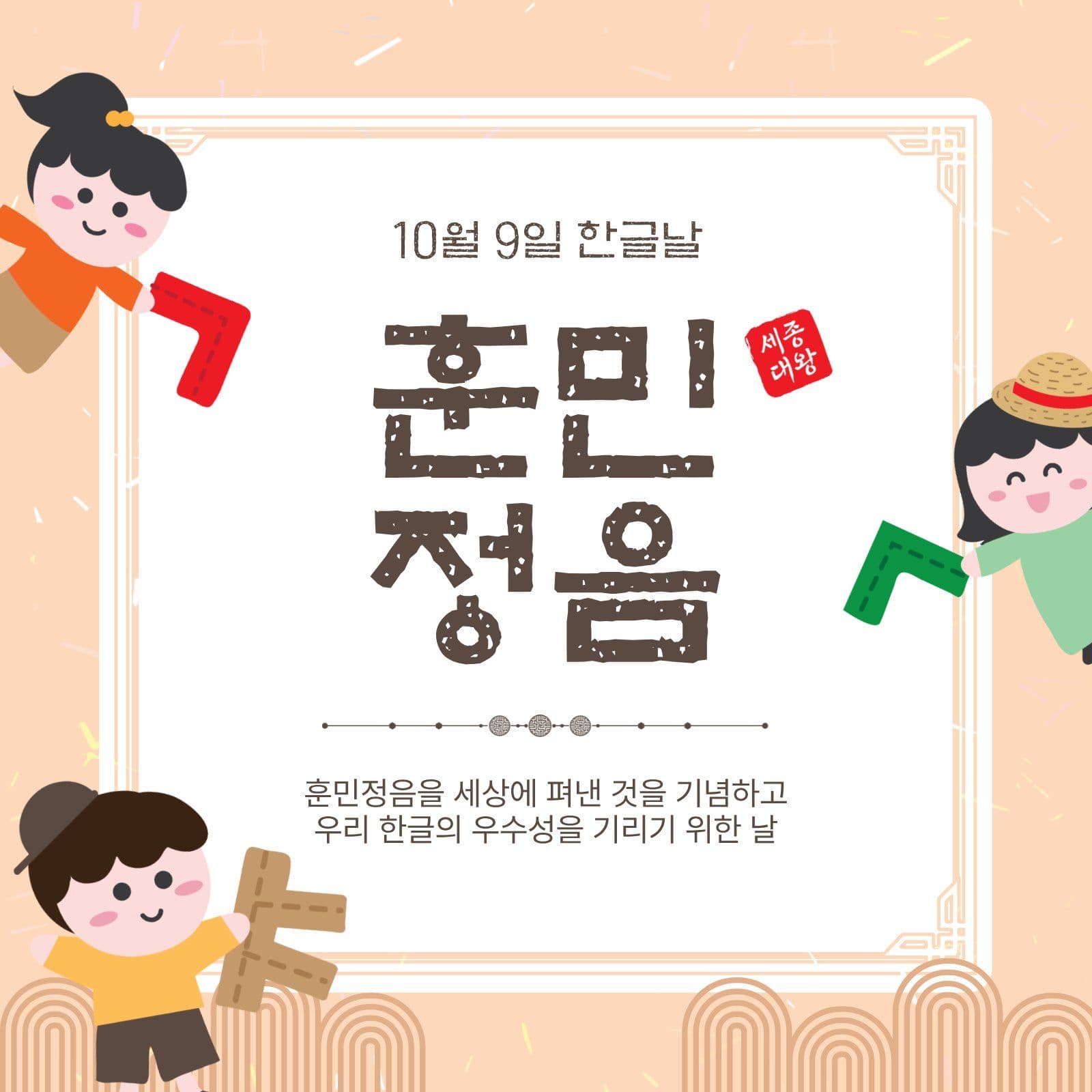 한글날훈민정음