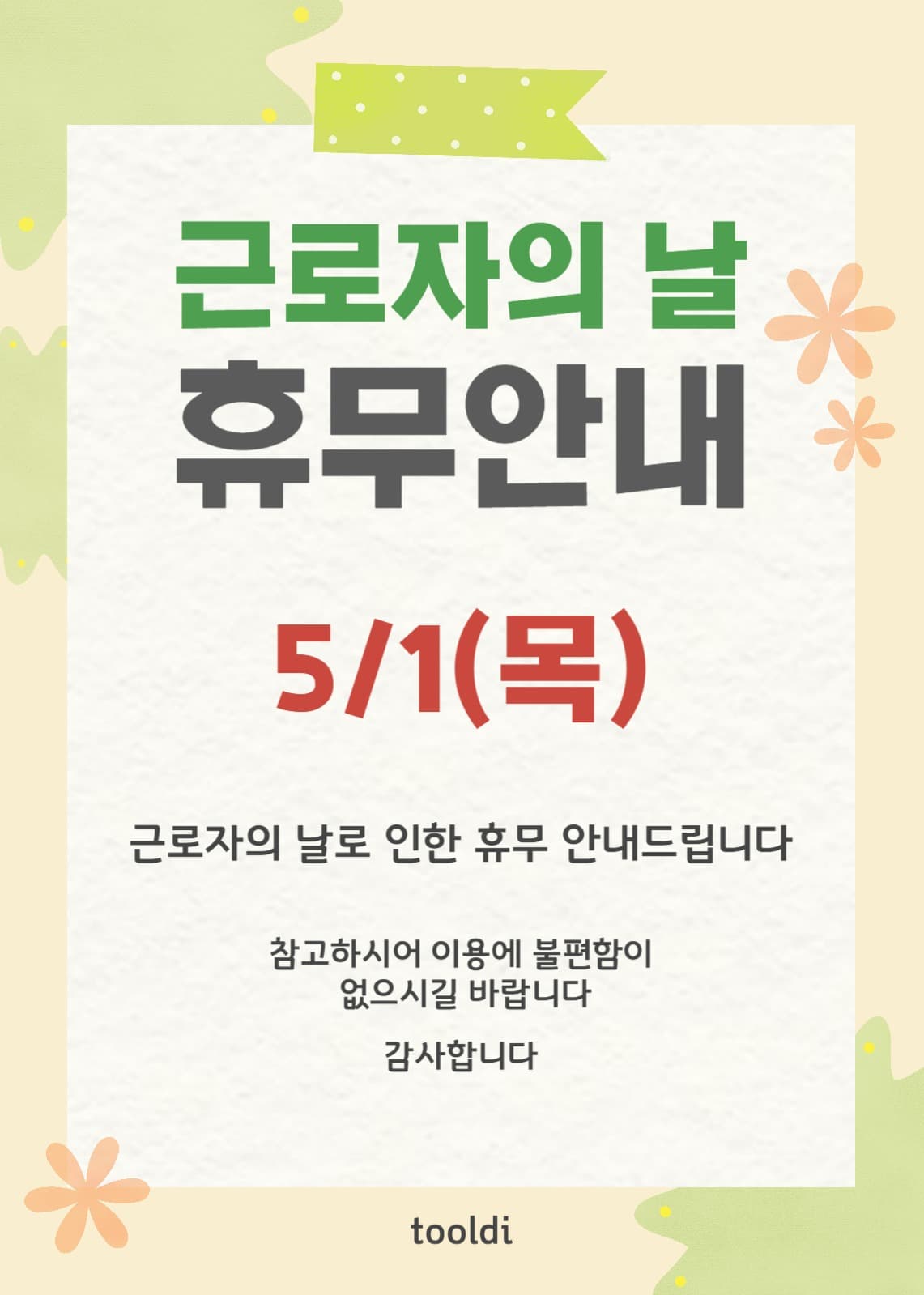 휴무안내