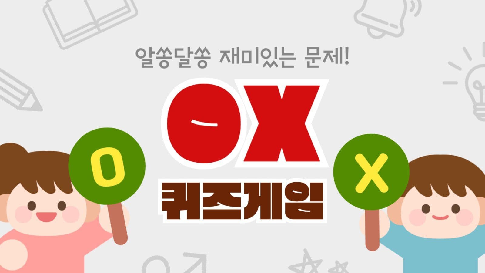 회색 귀여운 OX 퀴즈 게임 교육