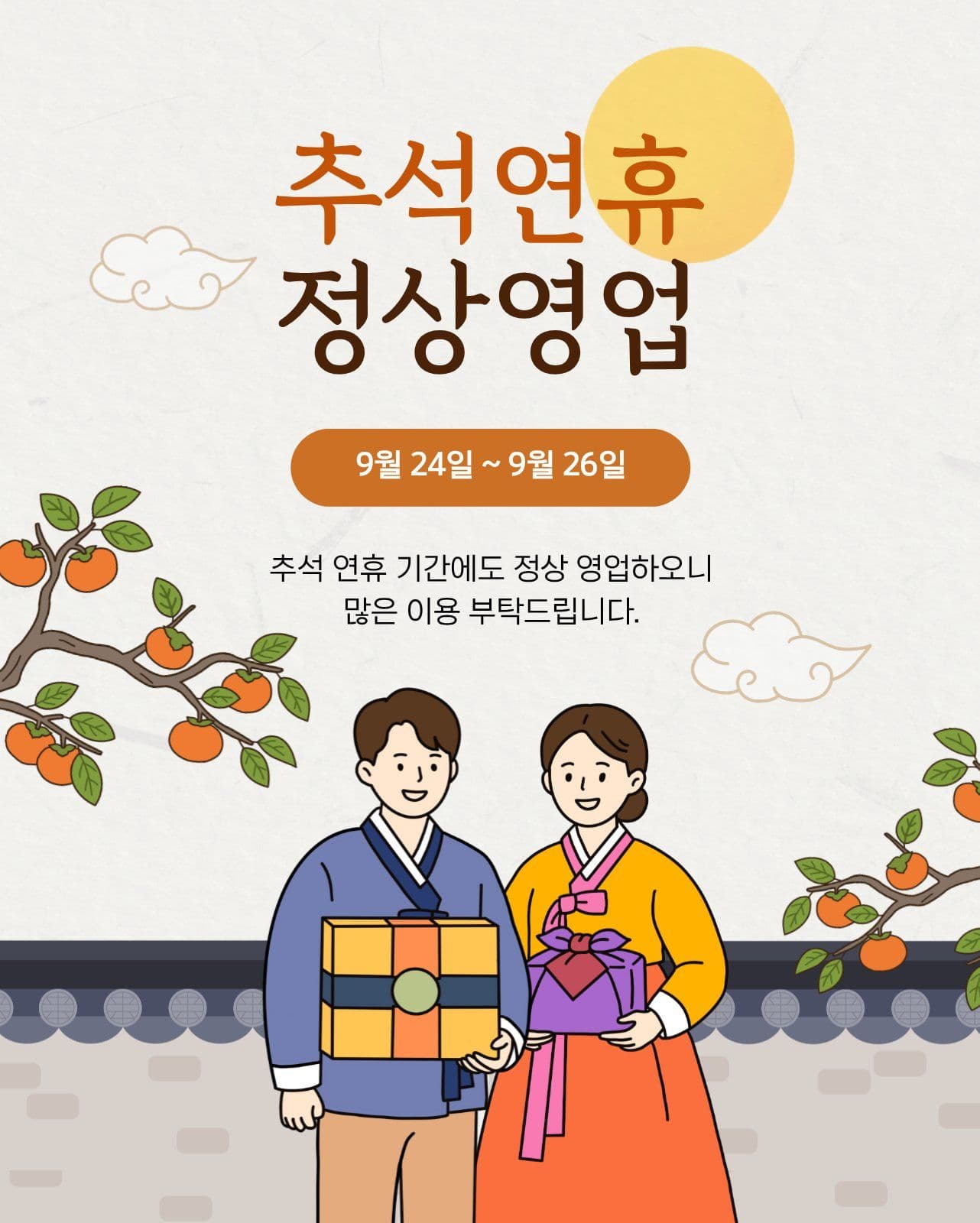 추석연휴 영업안내