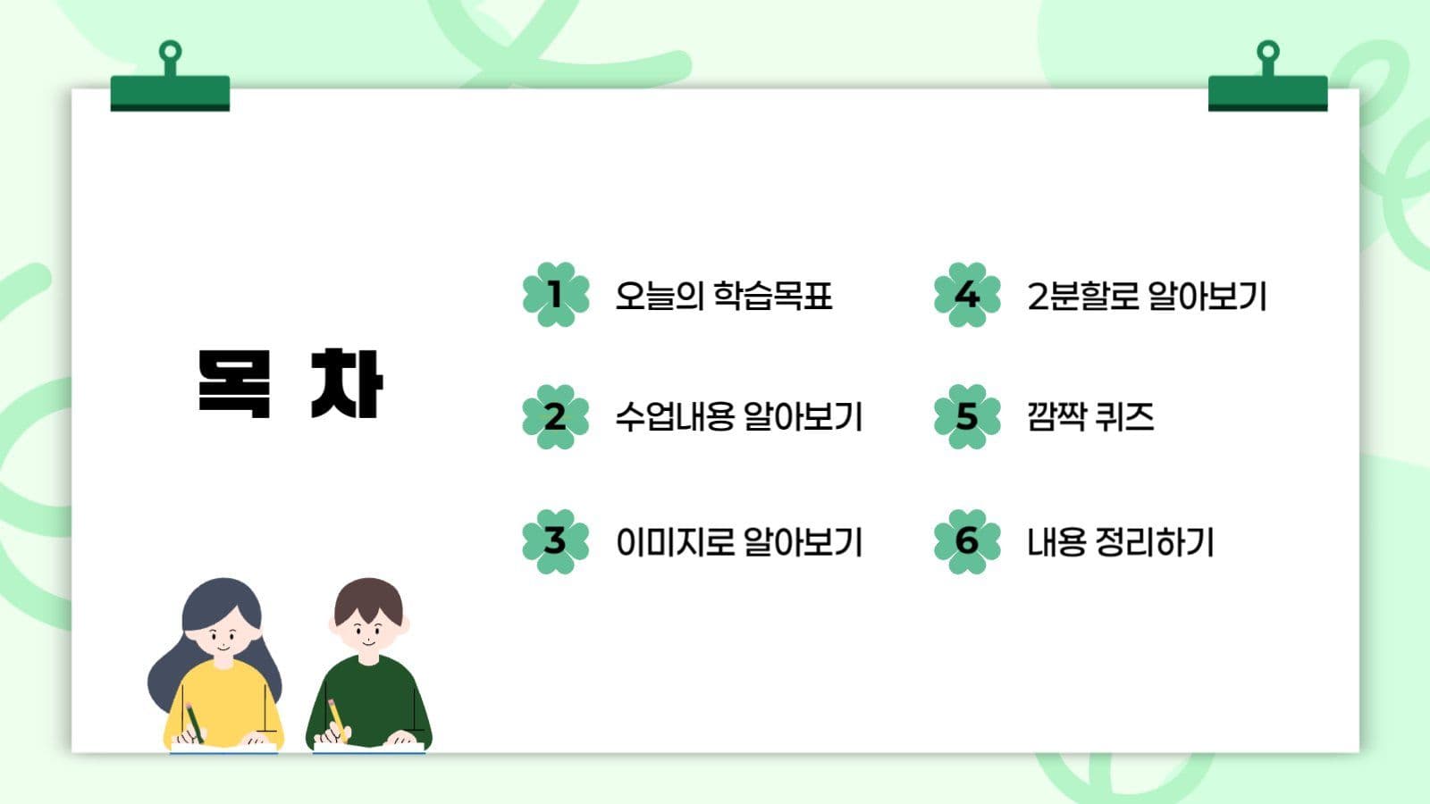 연두 아기자기 수업내용 자료
