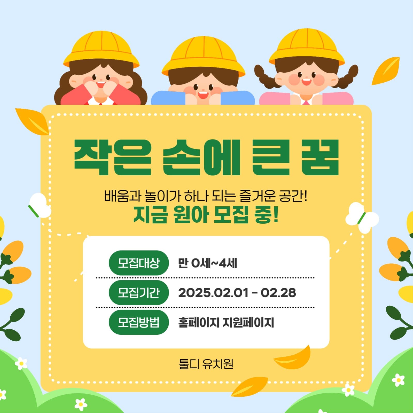 작은 손에 큰 꿈