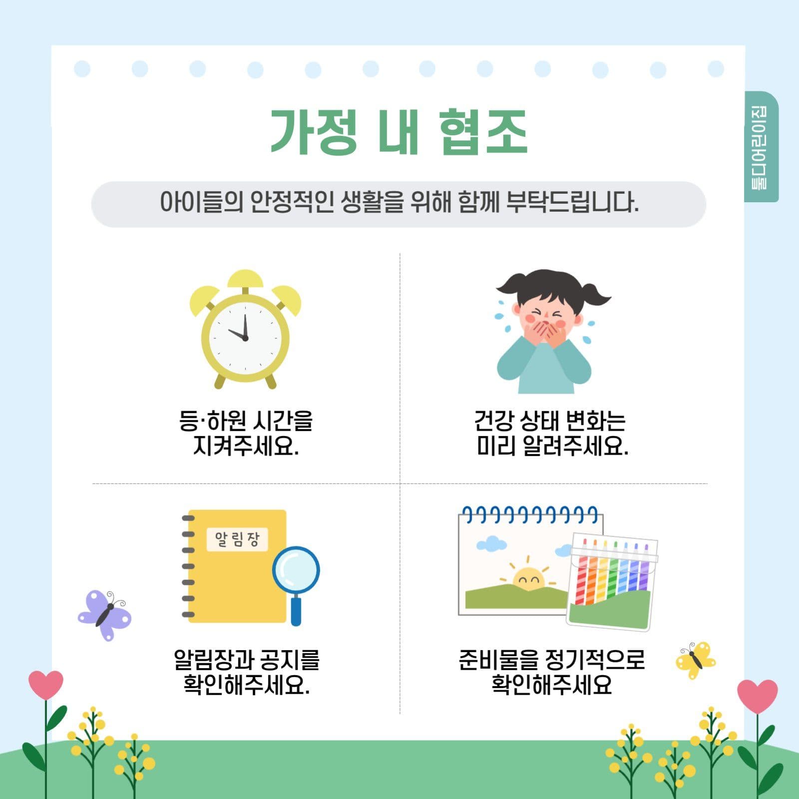 이달의소식 가정통신문  