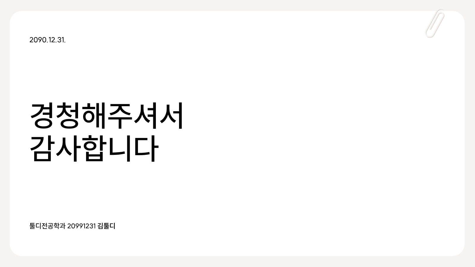 베이지 심플 깔끔한 발표 프레젠테이션 피피티 템플릿