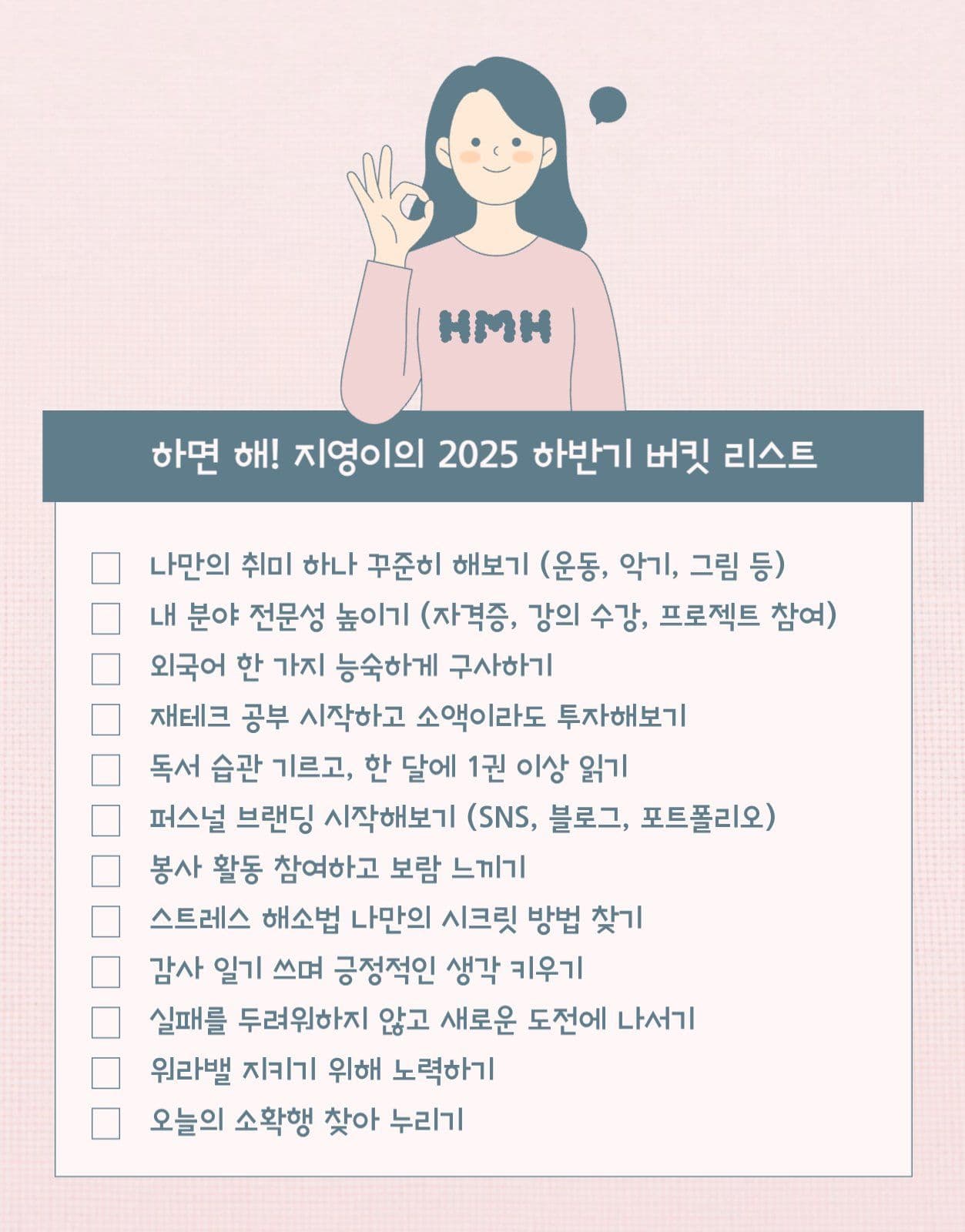 분홍 하면 해 버킷 리스트 굿노트