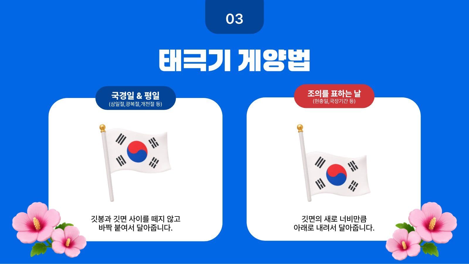 태극기에 대해 알아보자