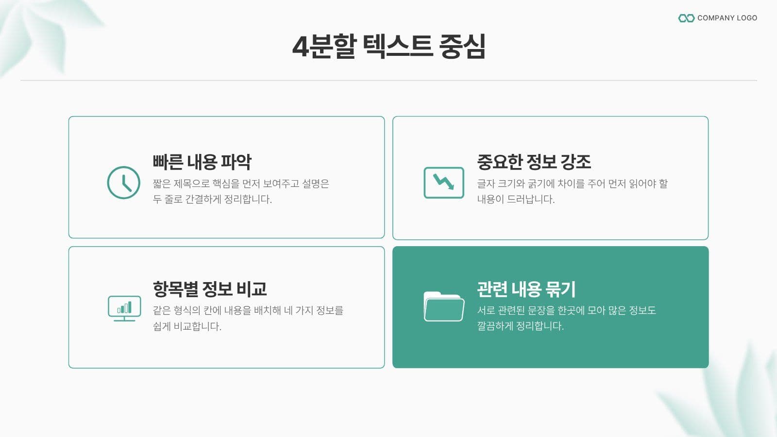 그린톤 심플 텍스트 위주 PPT템플릿 비즈니스 프레젠테이션 템플릿