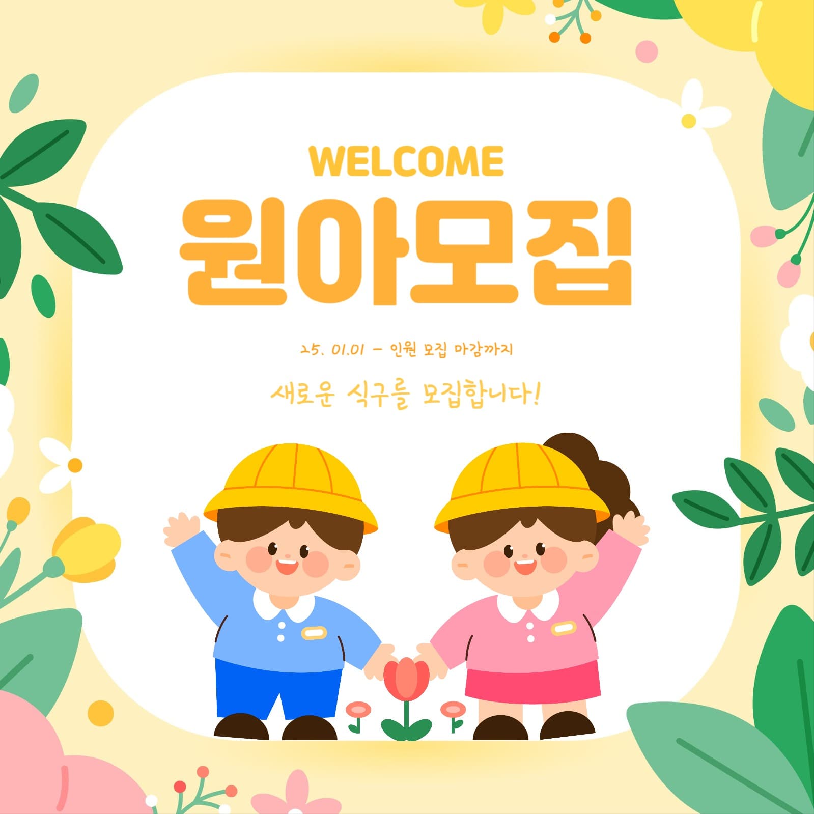 새학기 원아모집 템플릿