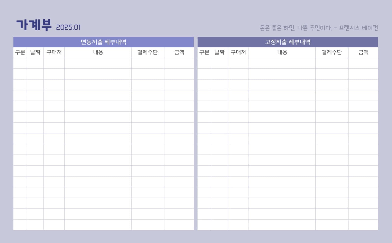 변동지출 고정지출 기록 굿노트 가계부