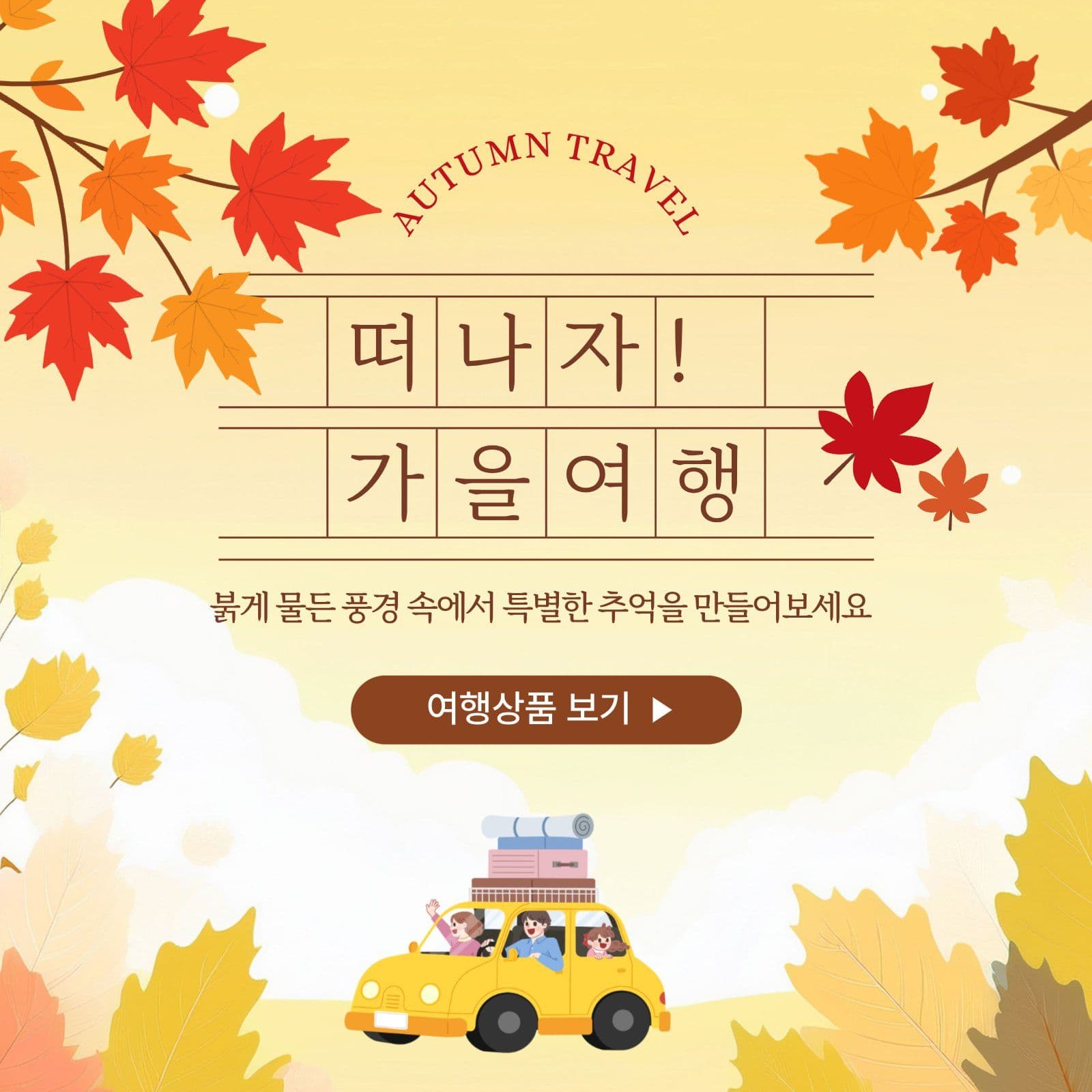 가을여행