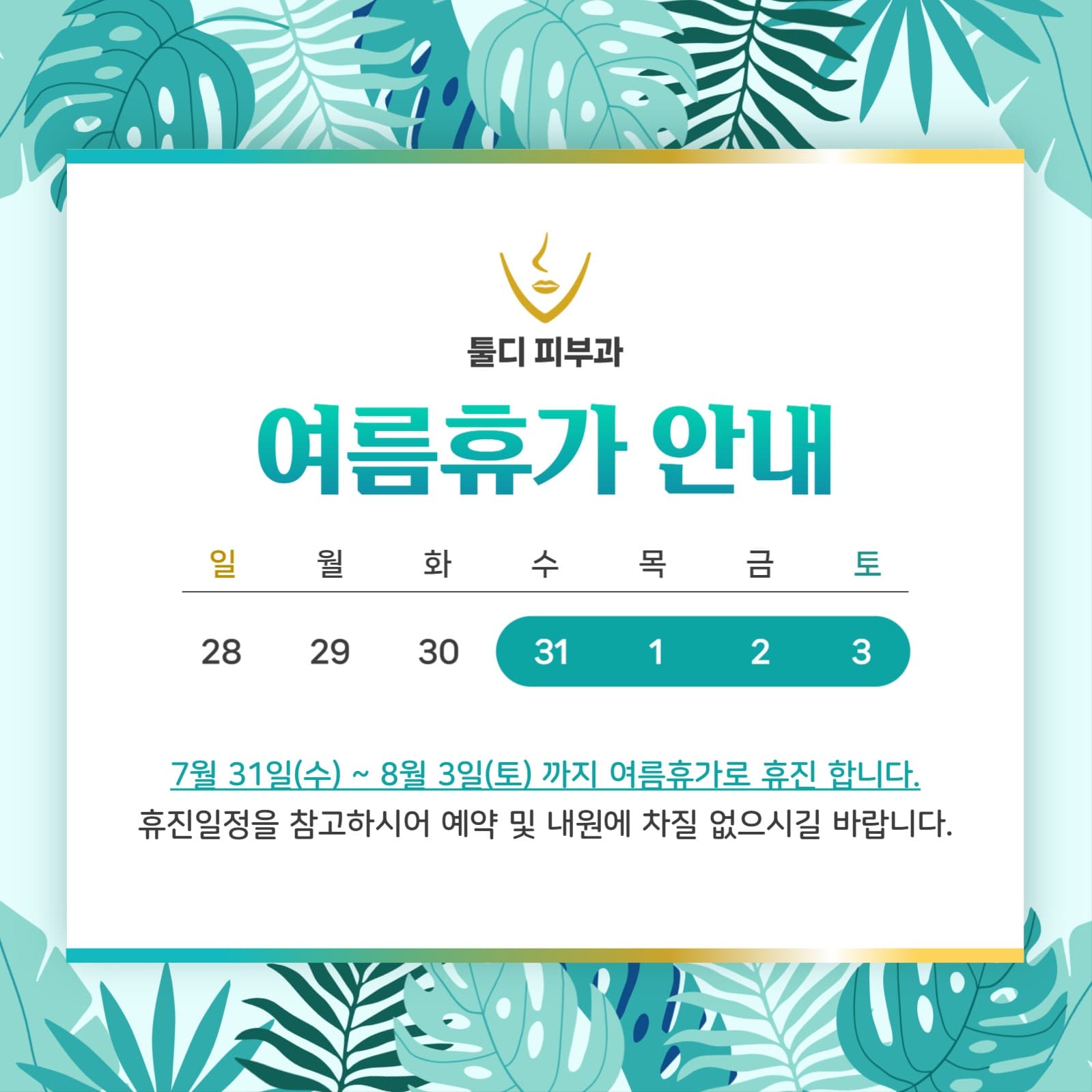 여름 휴가안내