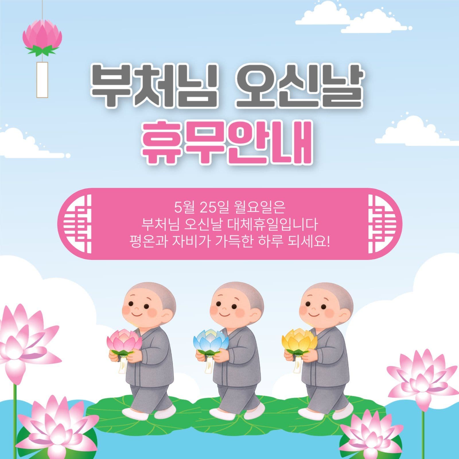부처님오신날휴무안내