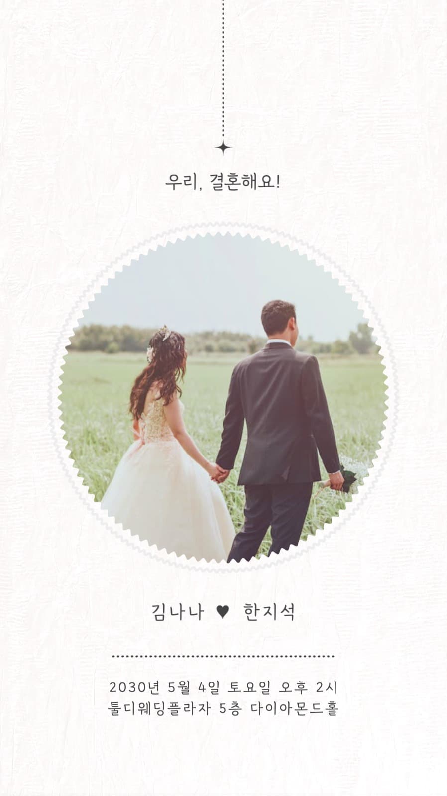 우리 결혼해요 청첩장 인스타그램
