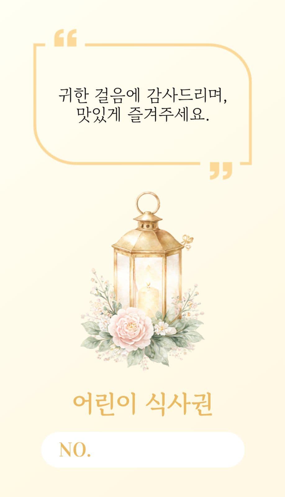 일러스트 신랑 신부 어린이 식사권