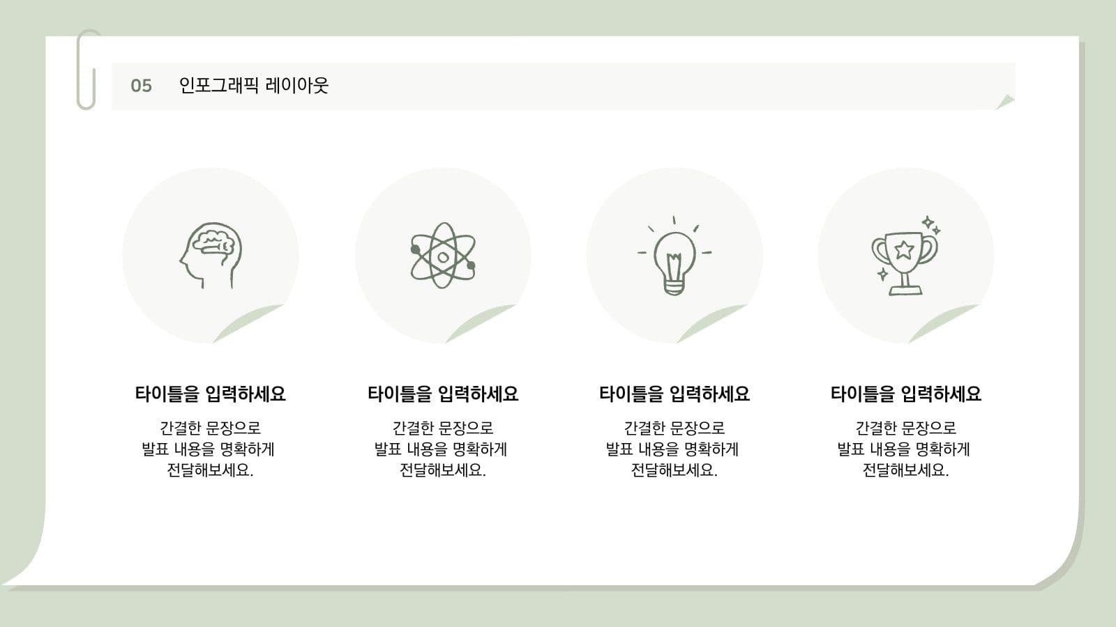 심플 그린 프레젠테이션