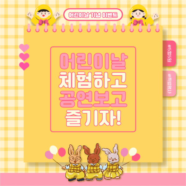 어린이날 특별행사 (페이스북)