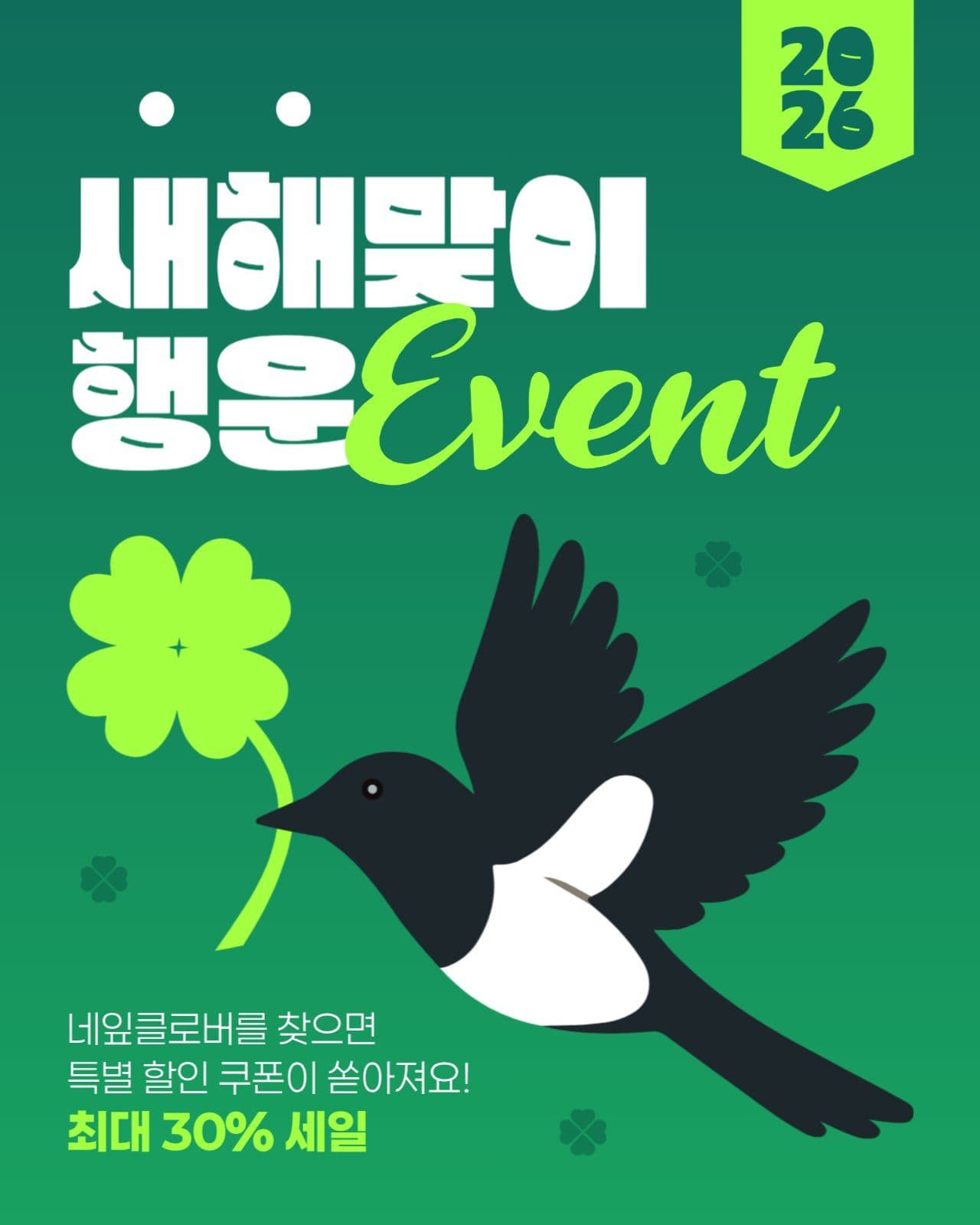 새해맞이 이벤트 게시물
