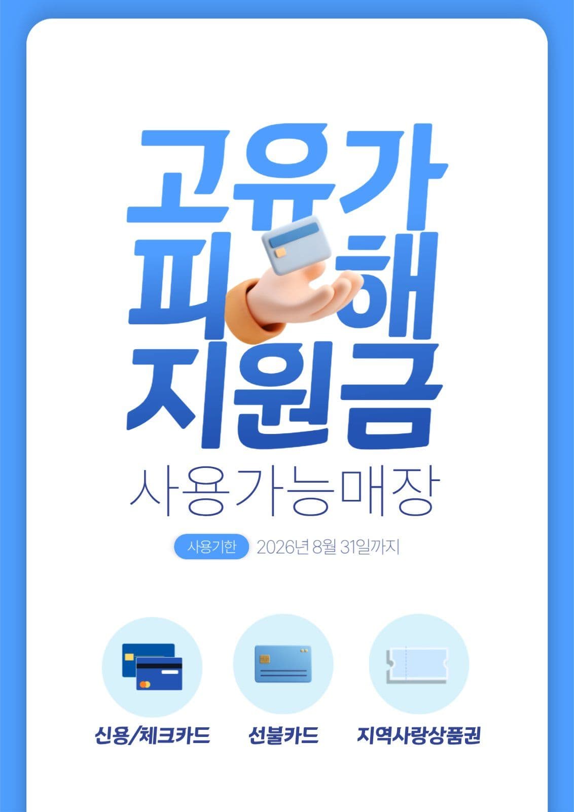 파랑 심플 지원금 사용안내