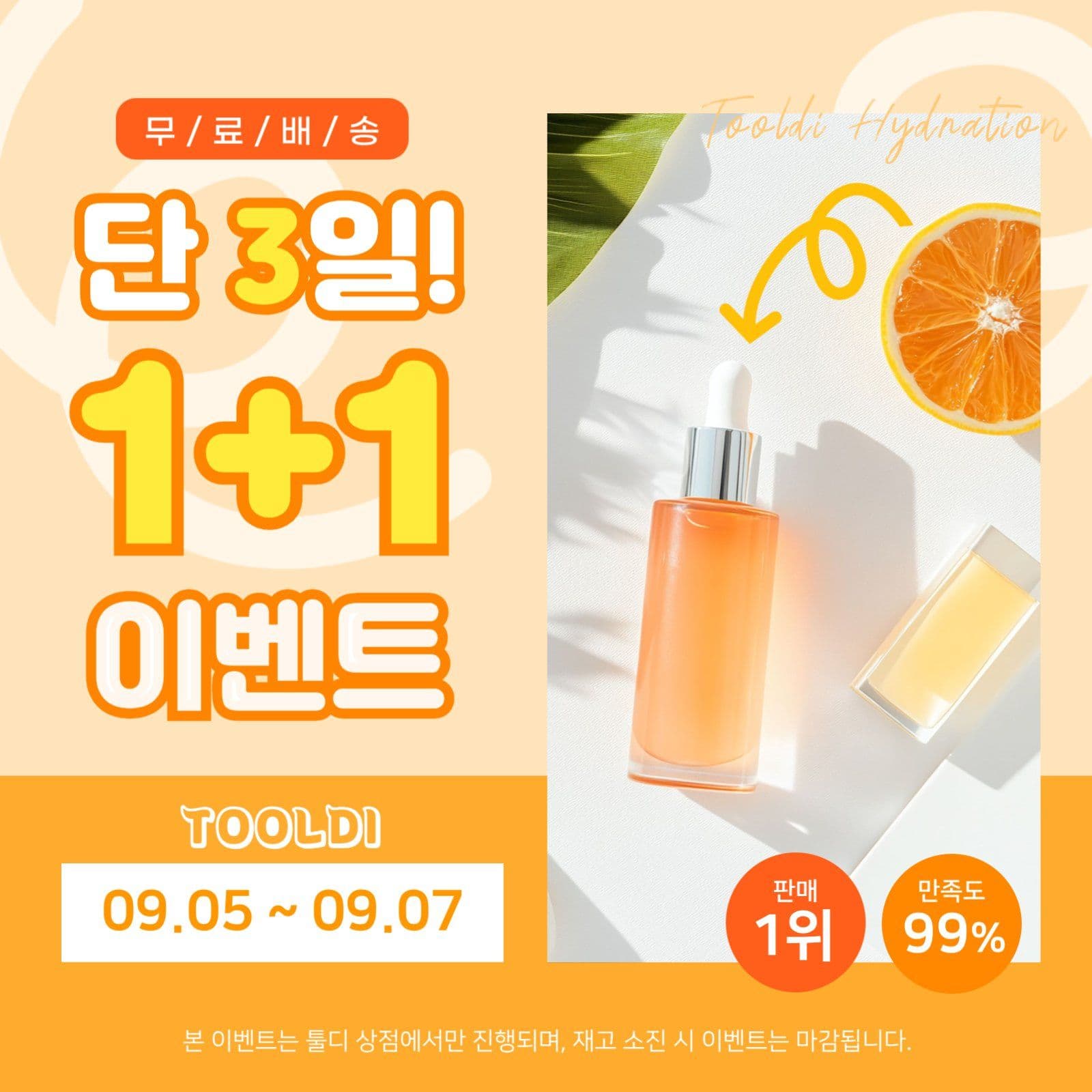 할인 이벤트 광고
