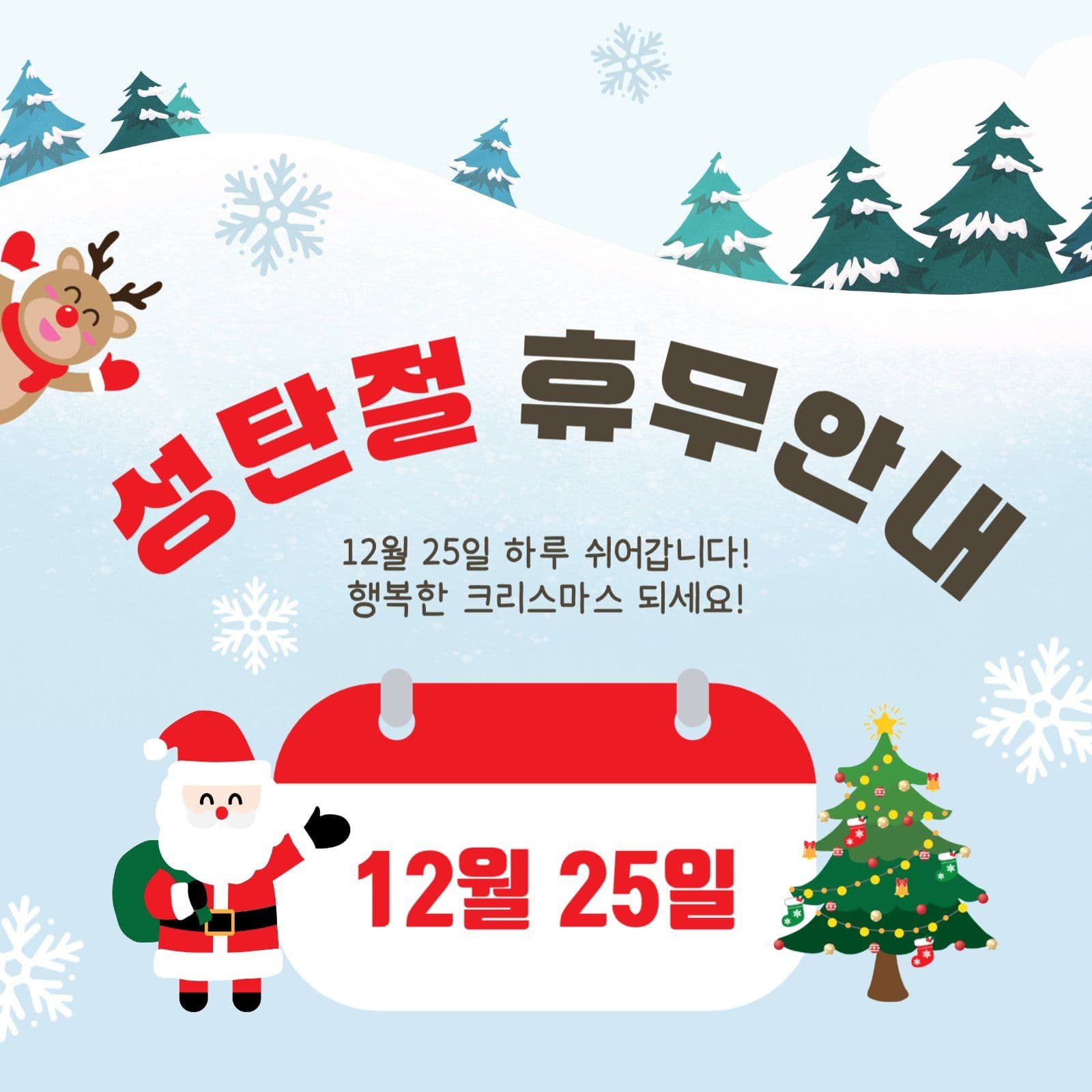 성탄절휴무안내