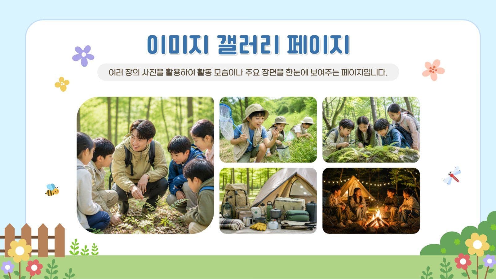 여름방학 체험학습