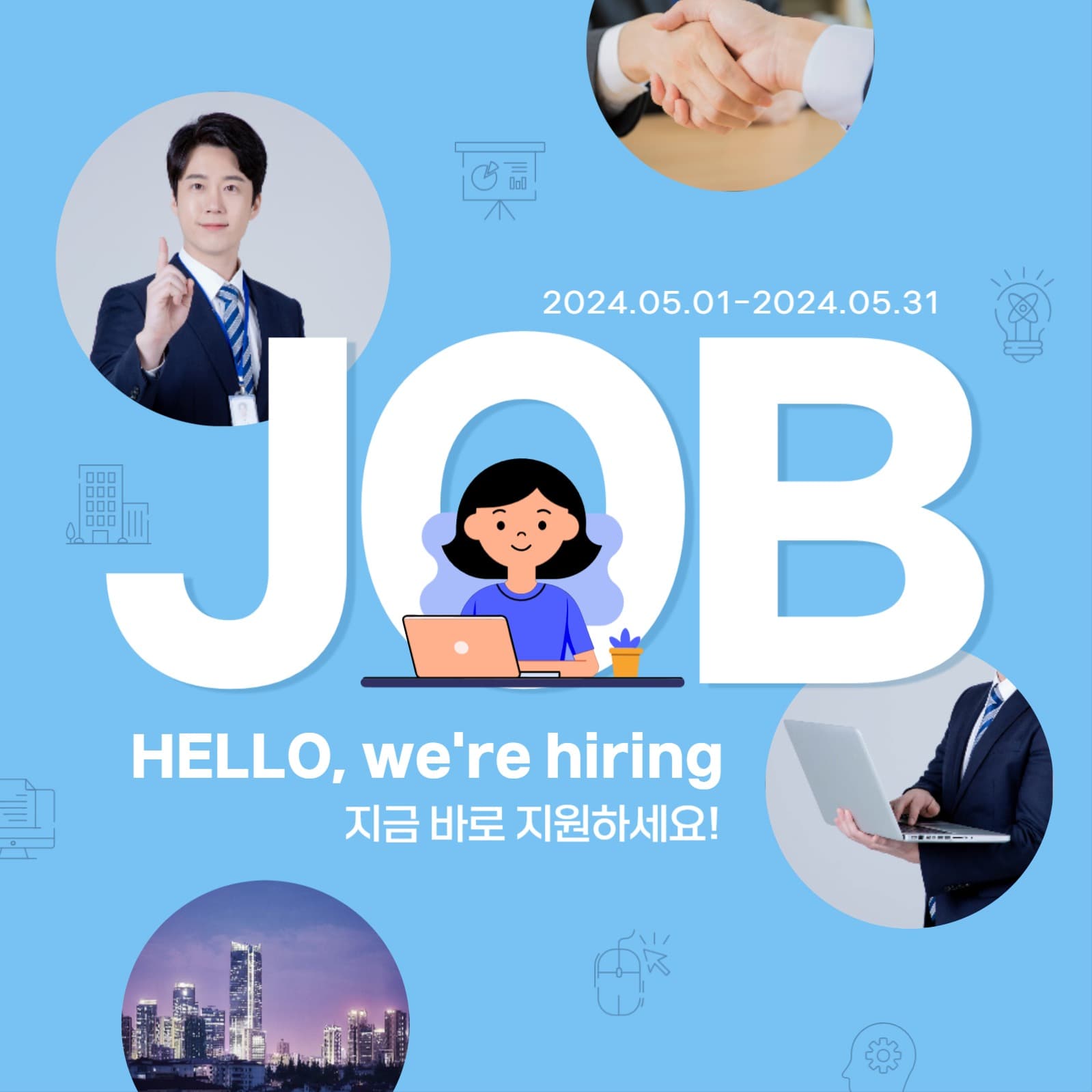 취업안내