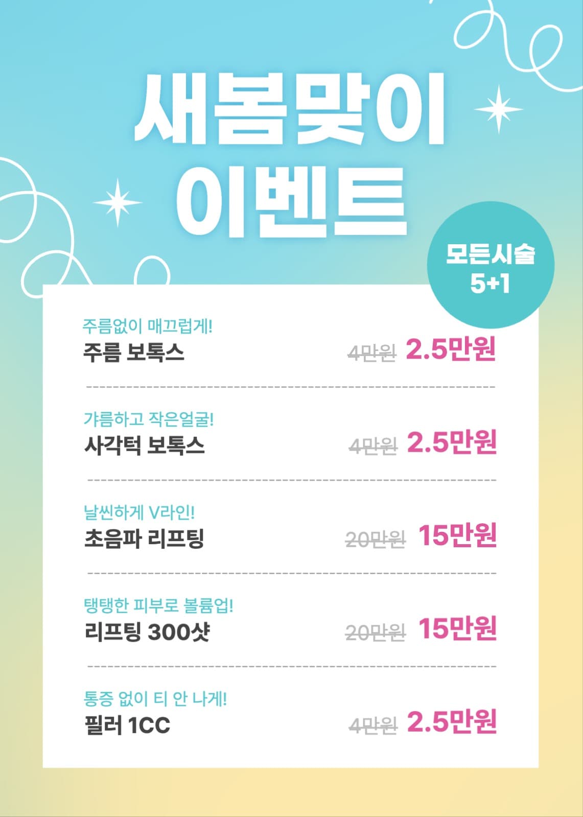 피부과 이벤트 팝업