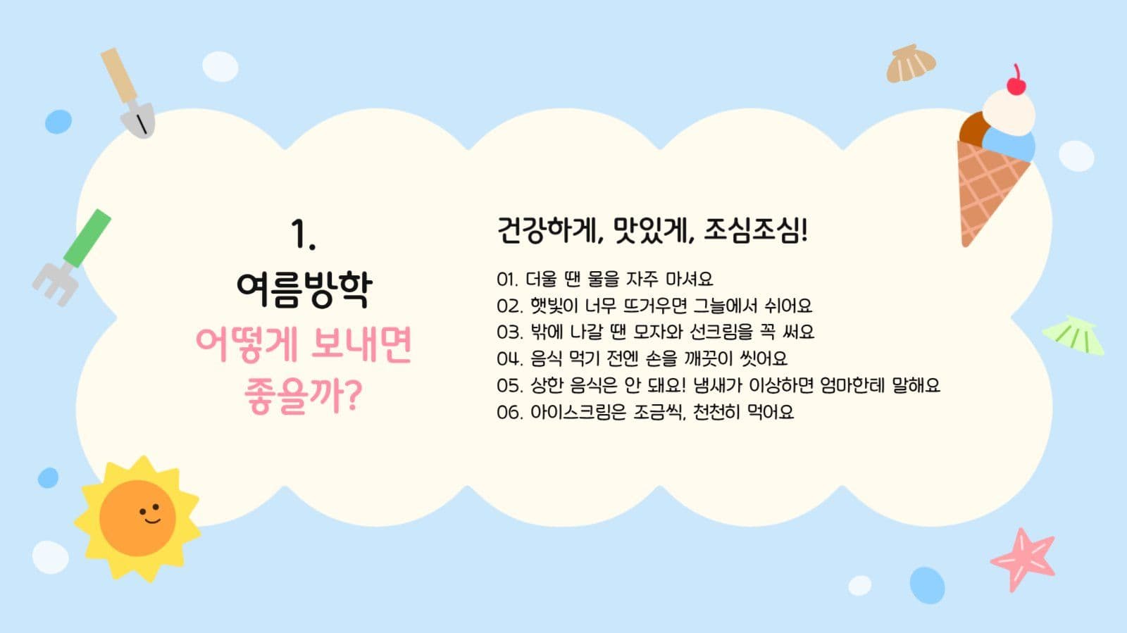 여름방학 안내 프레젠테이션 ppt