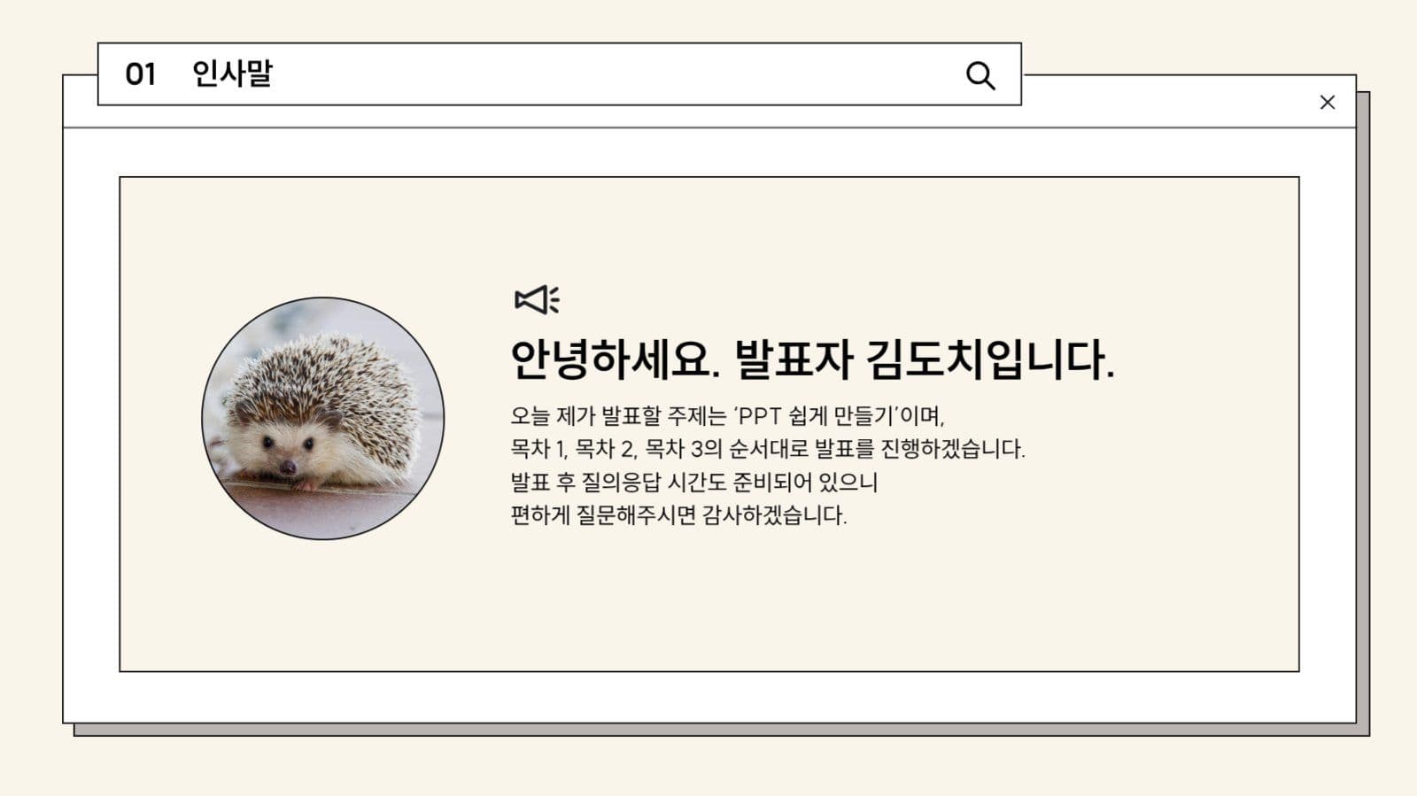 깔끔하고 심플한 발표용 프레젠테이션