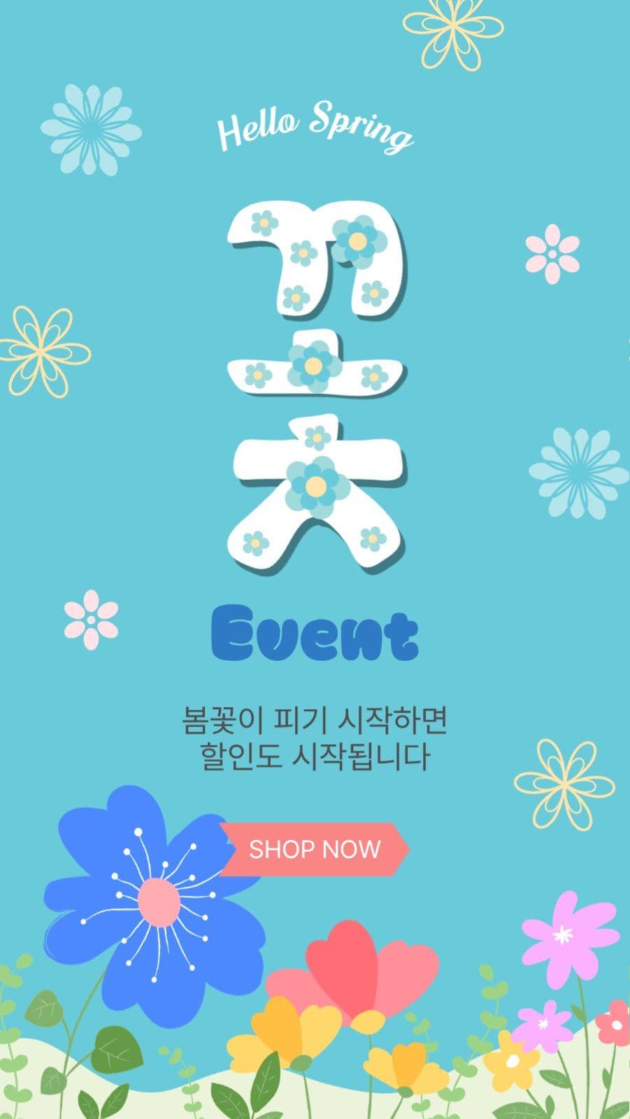 꽃이벤트