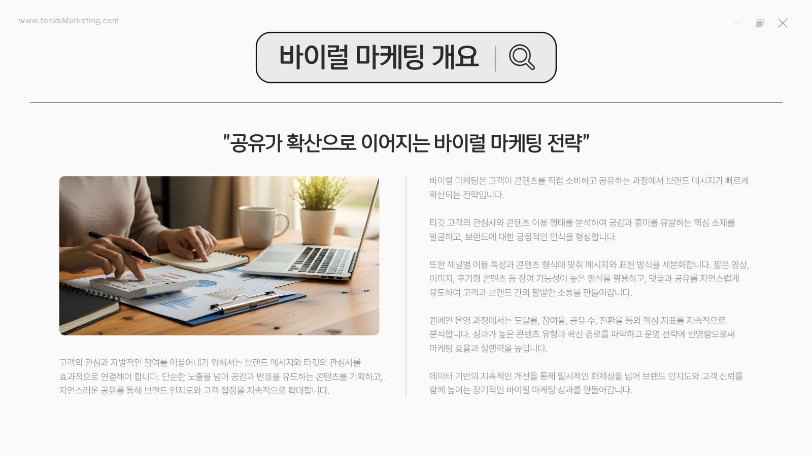 미니멀한 바이럴 마케팅 제안서 PPT