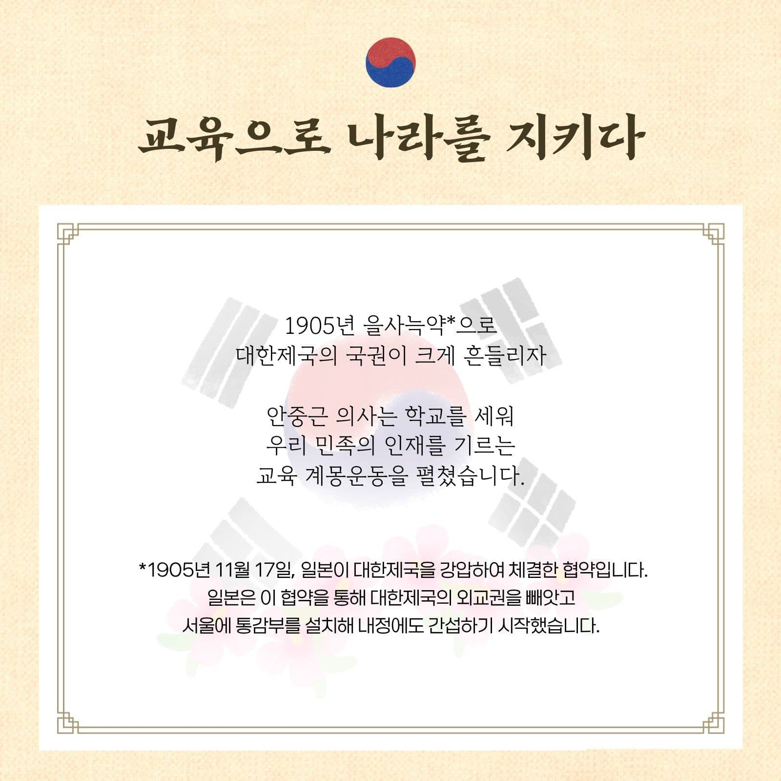 안중근 의사의 생애와 주요활동
