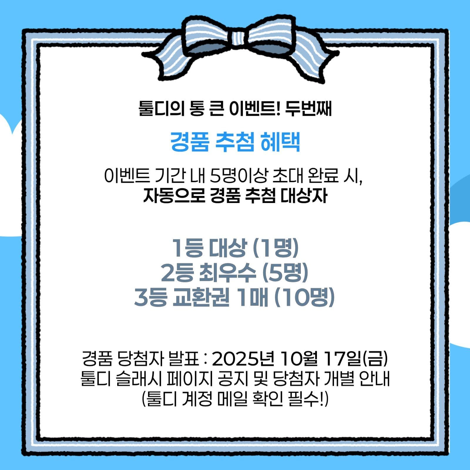 친구 추천 제도 이벤트 카드뉴스 