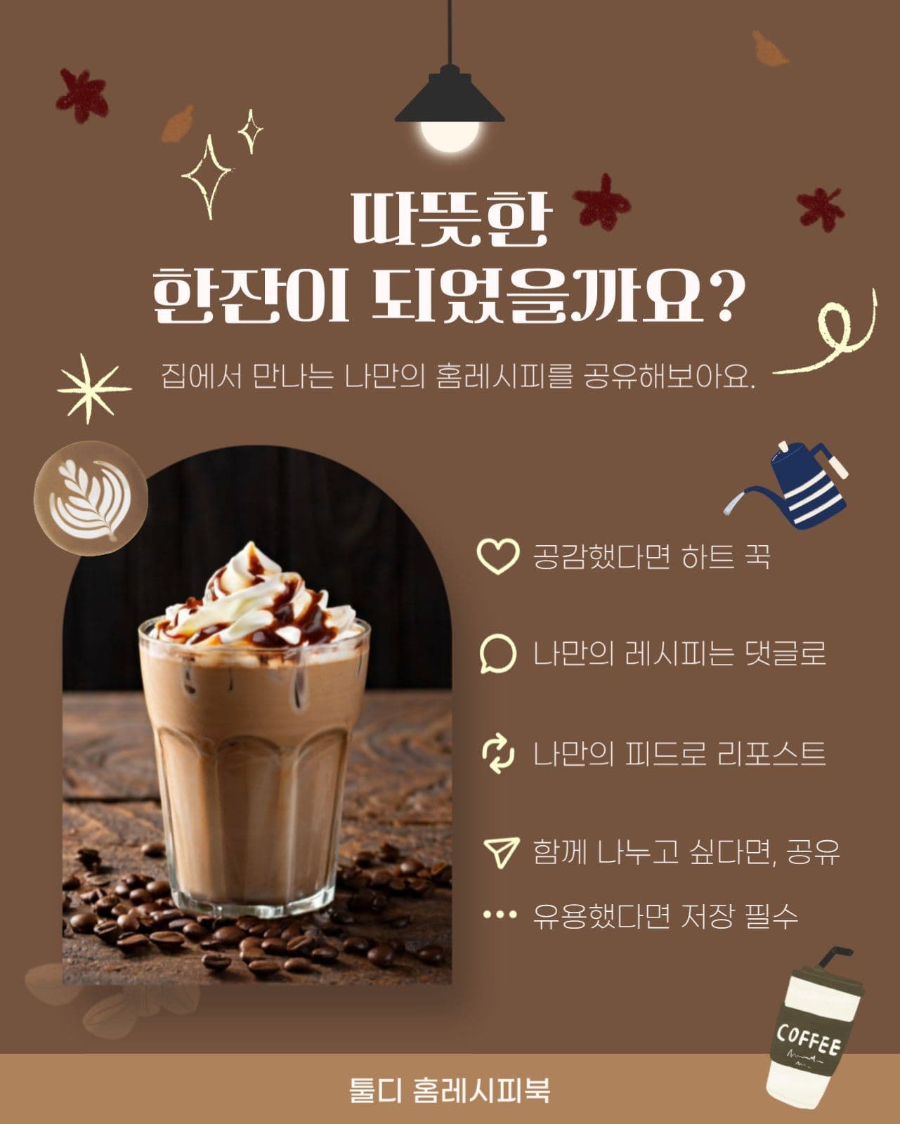 가을홈카페