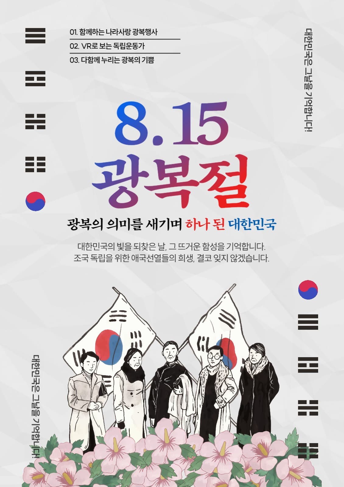 광복절 포스터