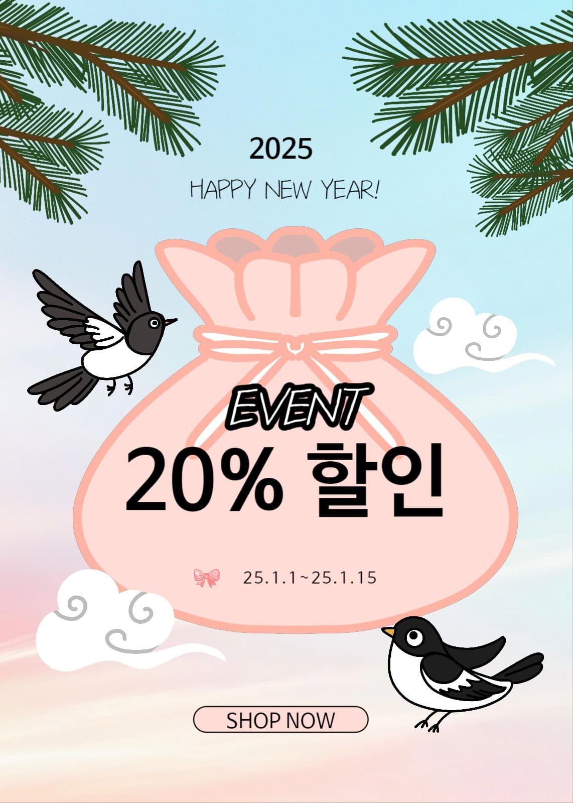 새해 할인 이벤트 팝업