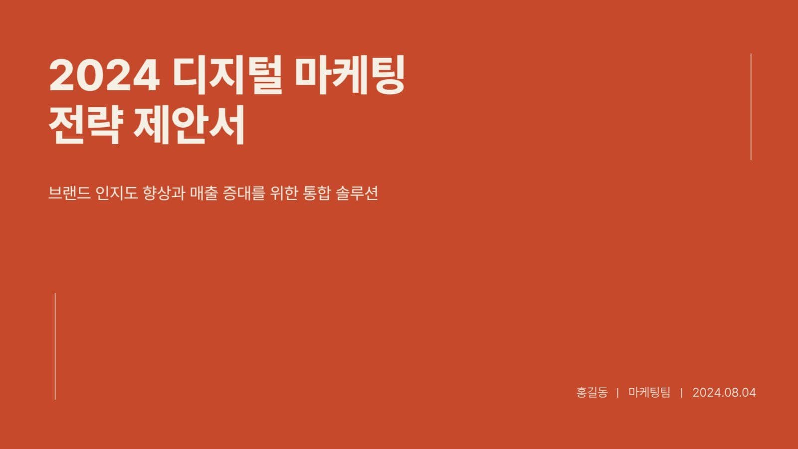베이지,오렌지-깔끔 심플한 제안서P