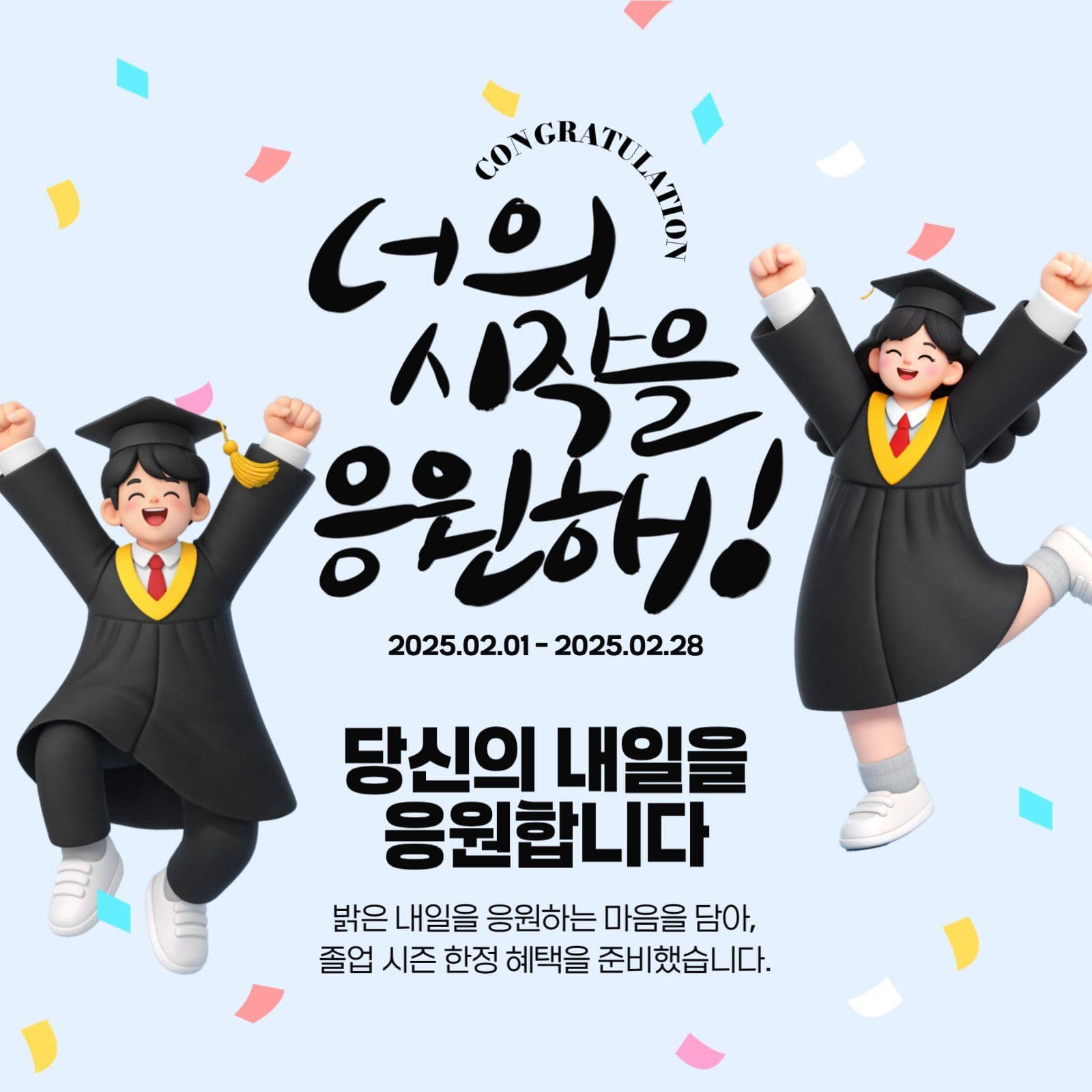 너의 시작을 응원해