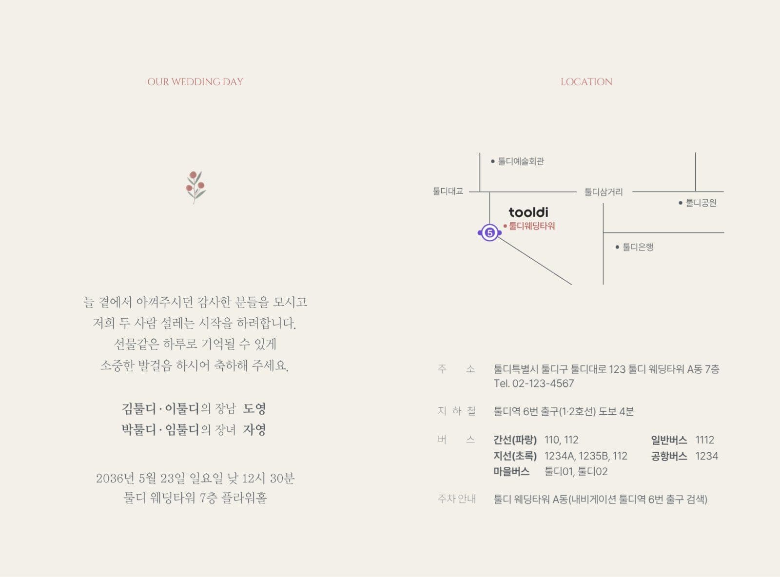 꽃 포인트 차분한 청첩장