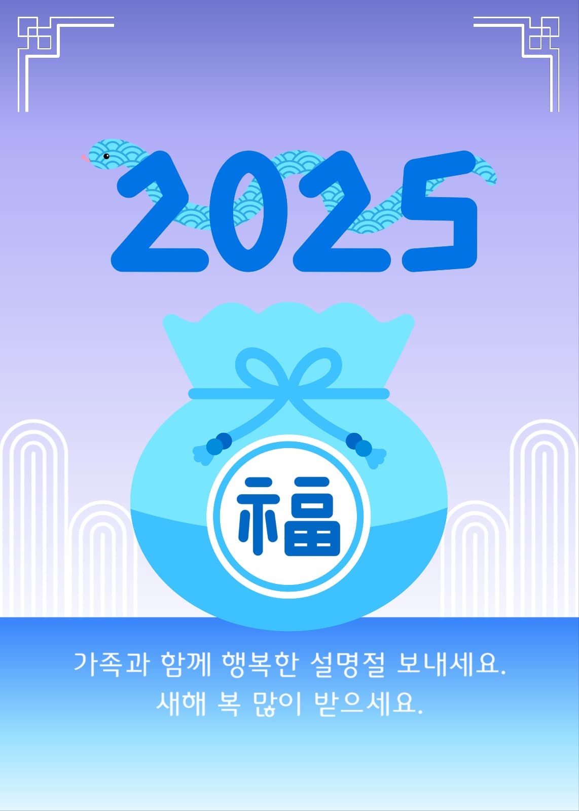 설 명절 일러스트