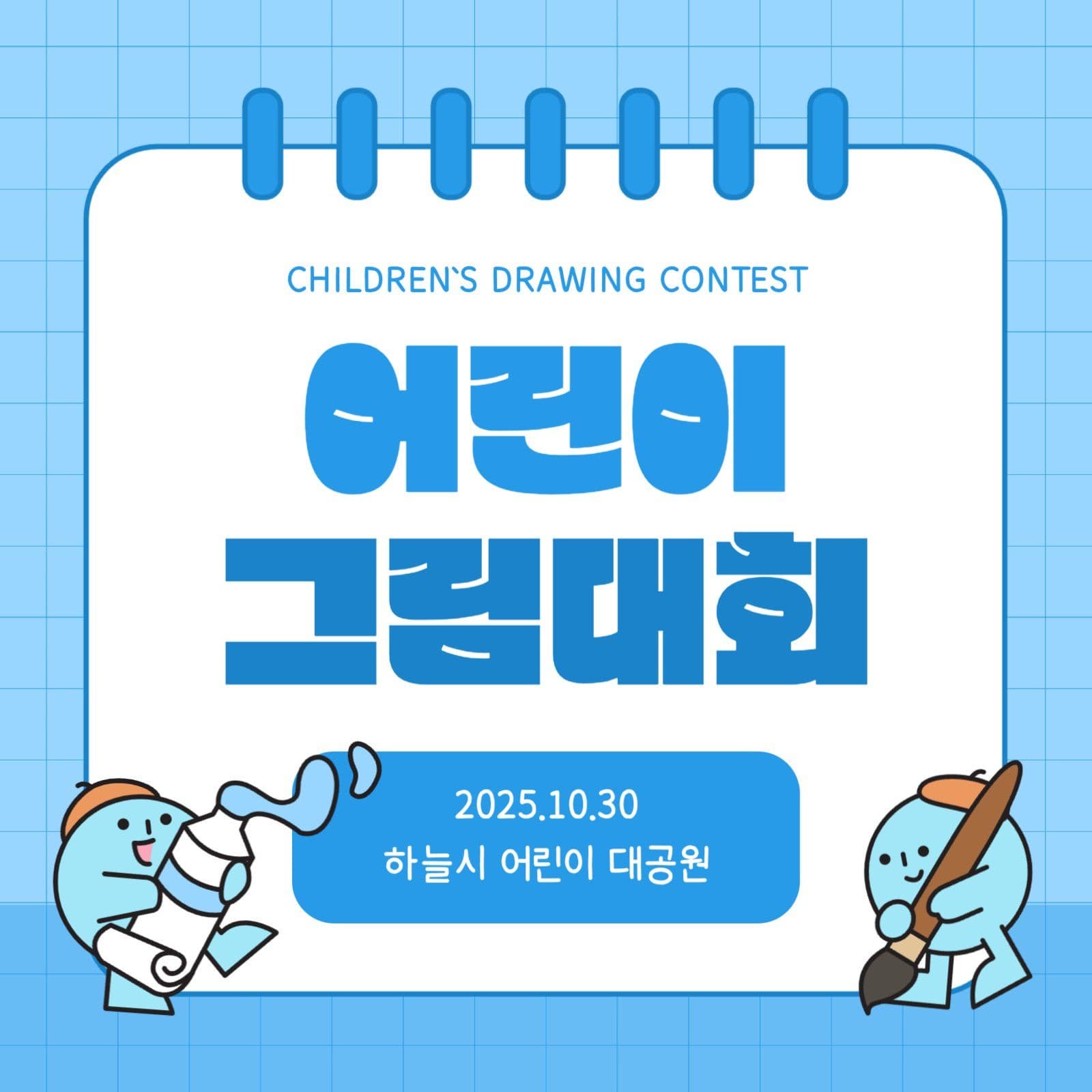 어린이 그림대회