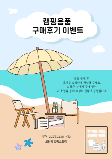 구매후기 이벤트