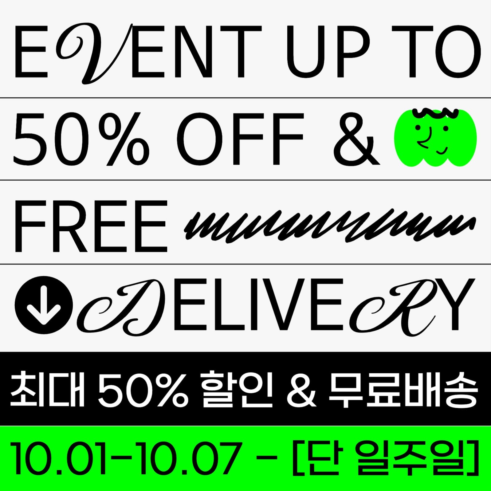 심플한 할인 광고 이벤트