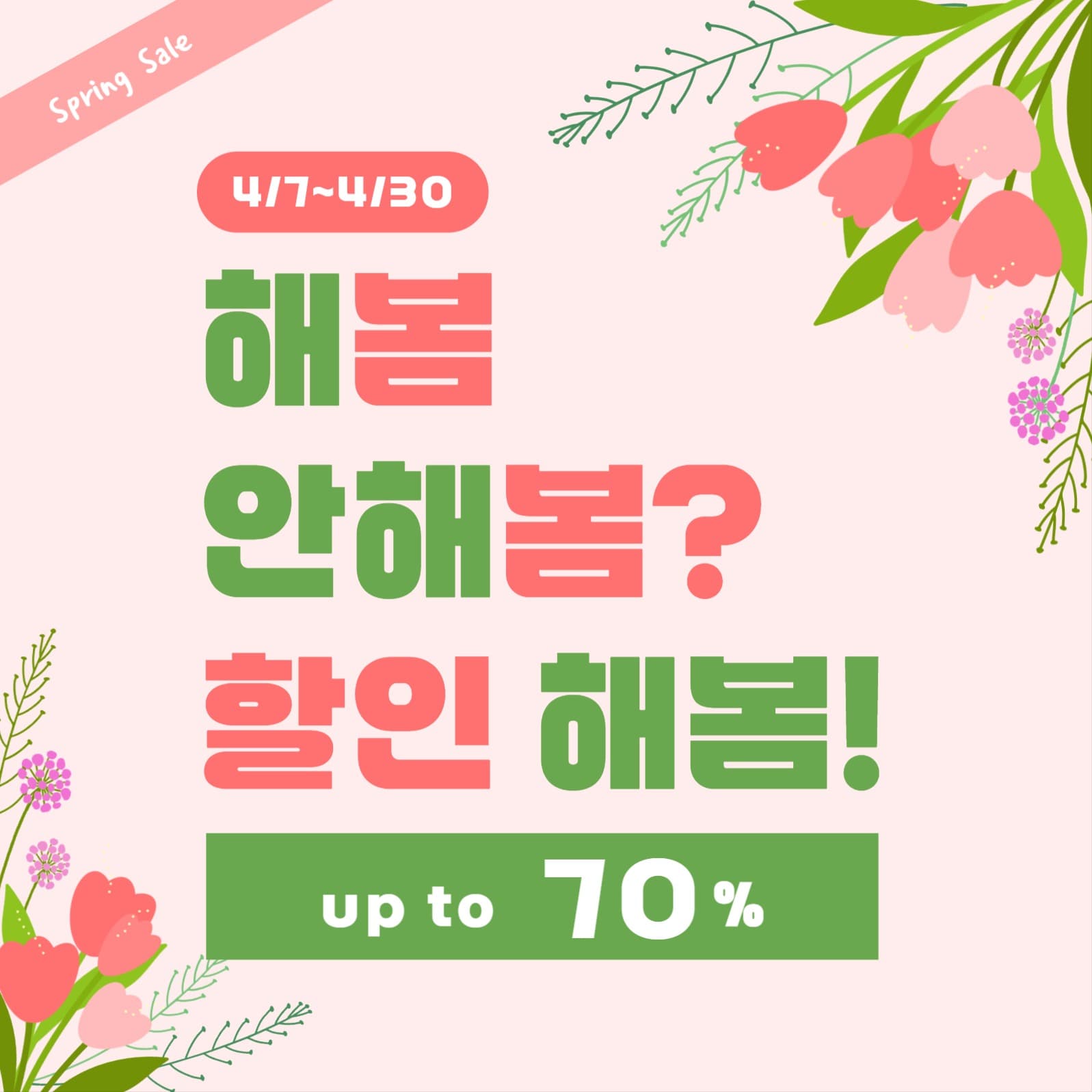 해봄 안해봄? 할인 해봄!
