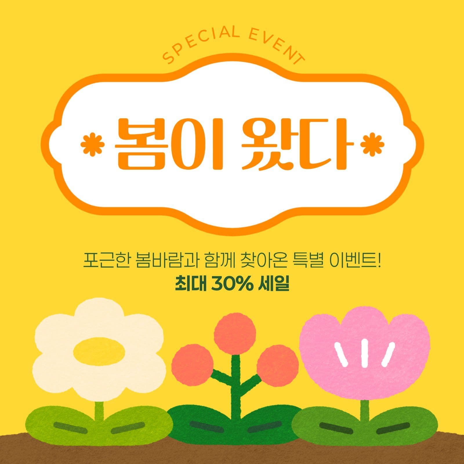 봄 세일 게시물