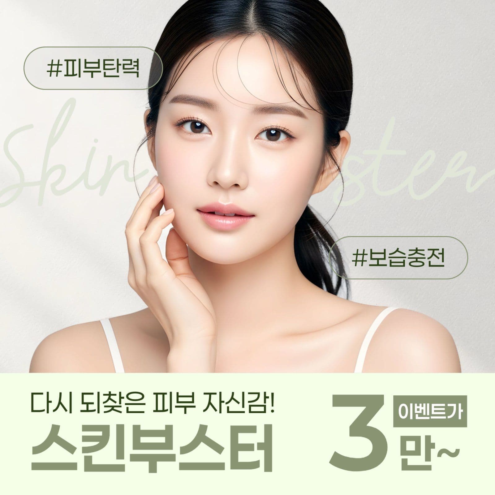 피부과 시술 배너