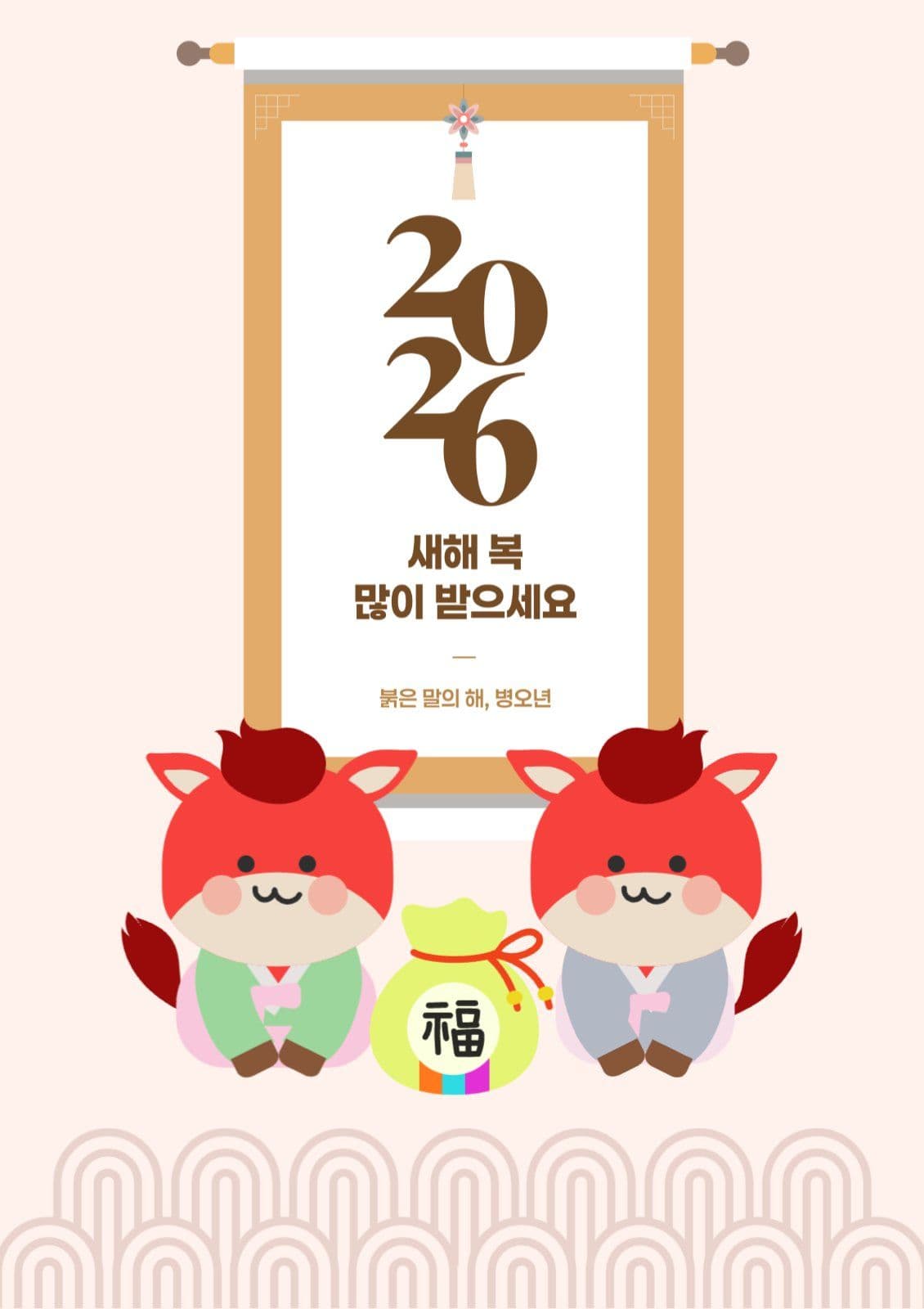 2026 새해인사