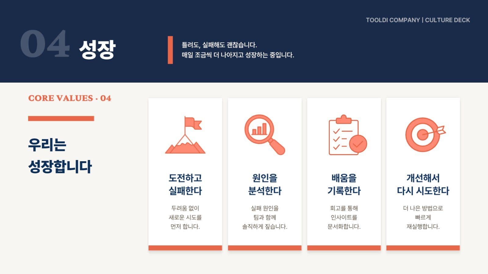 회사 기업 문화 소개서 프레젠테이션